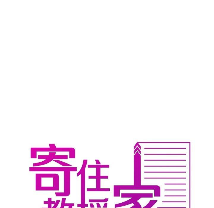 第9话-寄生教授家/借住教授家-TEAM 卡夫卡（第8张）