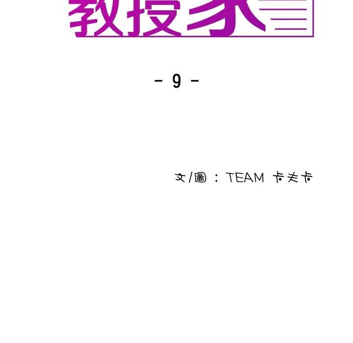 第9话-寄生教授家/借住教授家-TEAM 卡夫卡（第9张）