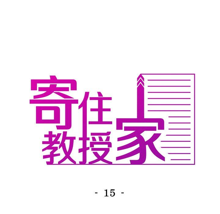 第15话-寄生教授家/借住教授家-TEAM 卡夫卡（第16张）