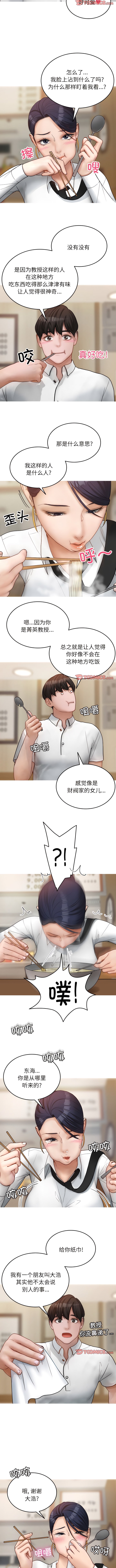 第16话-寄生教授家/借住教授家-TEAM 卡夫卡（第5张）