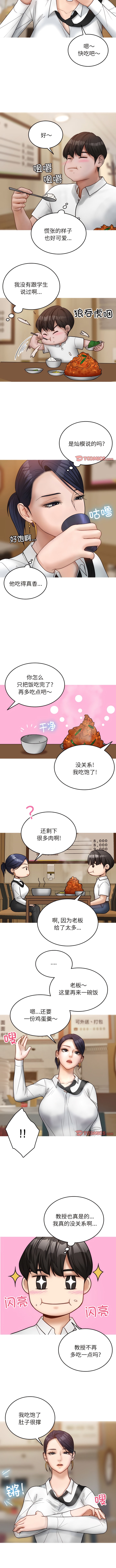 第16话-寄生教授家/借住教授家-TEAM 卡夫卡（第6张）