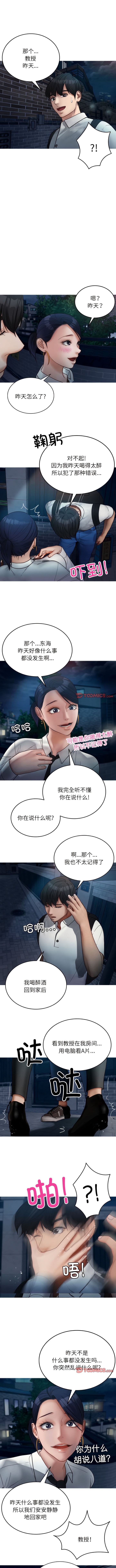 第16话-寄生教授家/借住教授家-TEAM 卡夫卡（第8张）