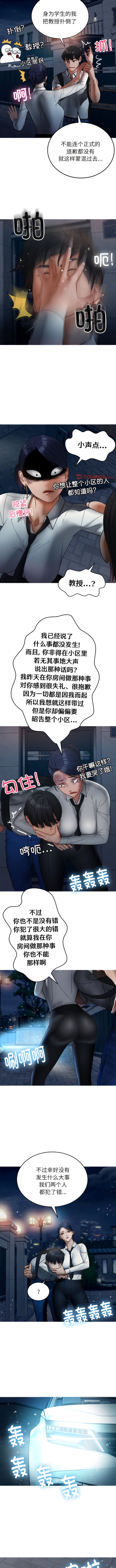 第16话-寄生教授家/借住教授家-TEAM 卡夫卡（第9张）