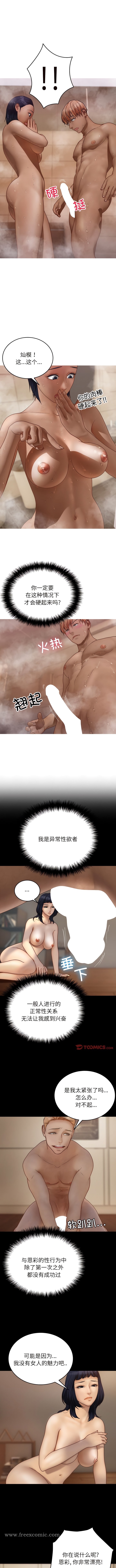 第18话-寄生教授家/借住教授家-TEAM 卡夫卡（第3张）