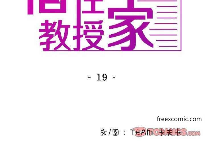 第19话-寄生教授家/借住教授家-TEAM 卡夫卡（第3张）
