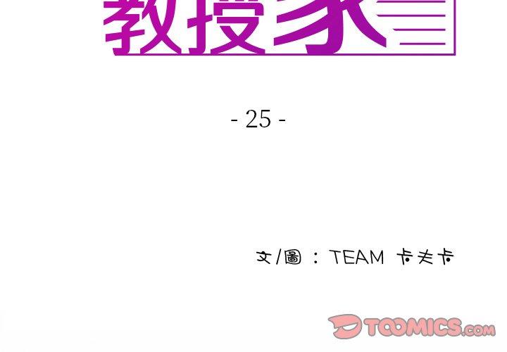 第25话-寄生教授家/借住教授家-TEAM 卡夫卡（第3张）