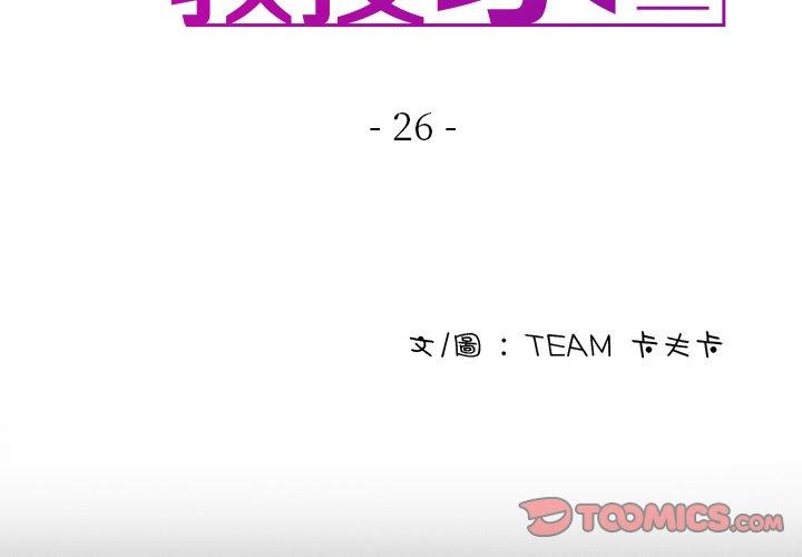 第26话-寄生教授家/借住教授家-TEAM 卡夫卡（第3张）