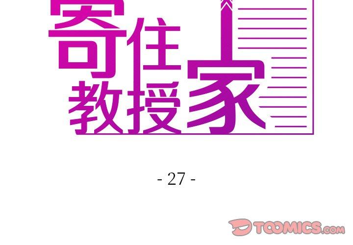 第27话-寄生教授家/借住教授家-TEAM 卡夫卡（第3张）