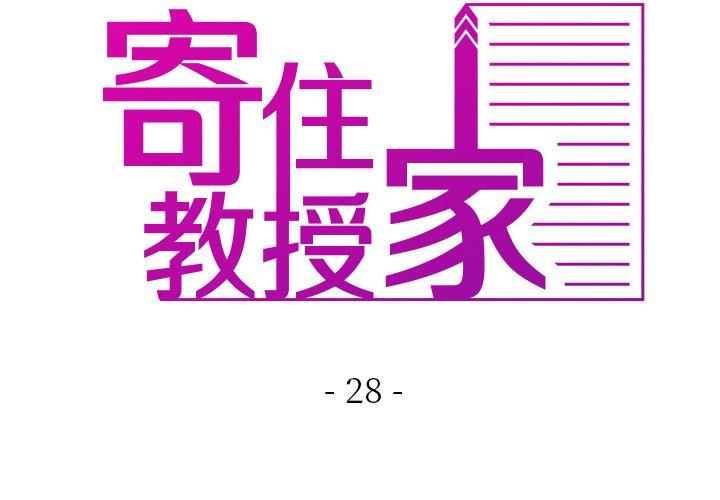 第28话-寄生教授家/借住教授家-TEAM 卡夫卡（第2张）