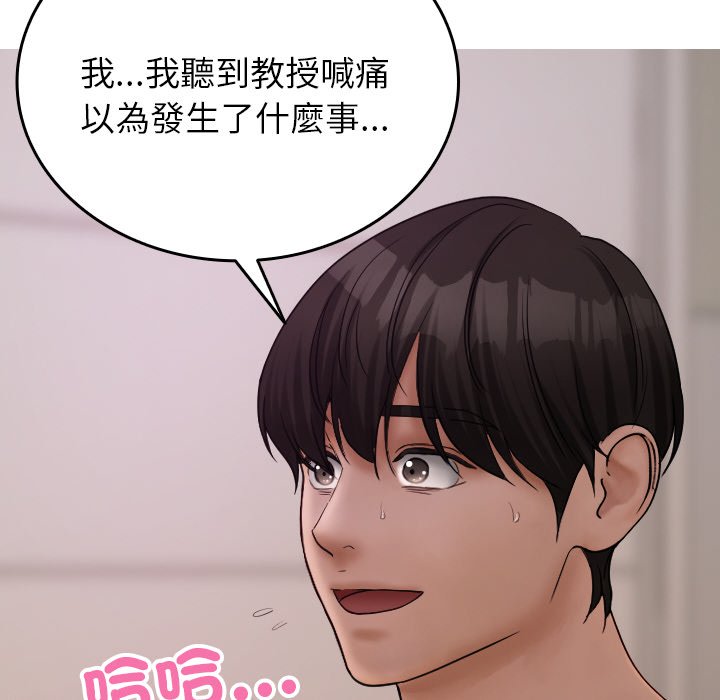 第35话-寄生教授家/借住教授家-TEAM 卡夫卡（第8张）