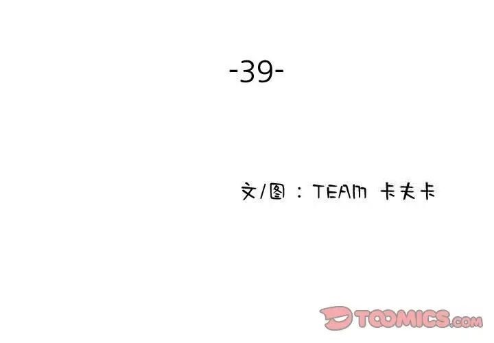 第39话-寄生教授家/借住教授家-TEAM 卡夫卡（第3张）