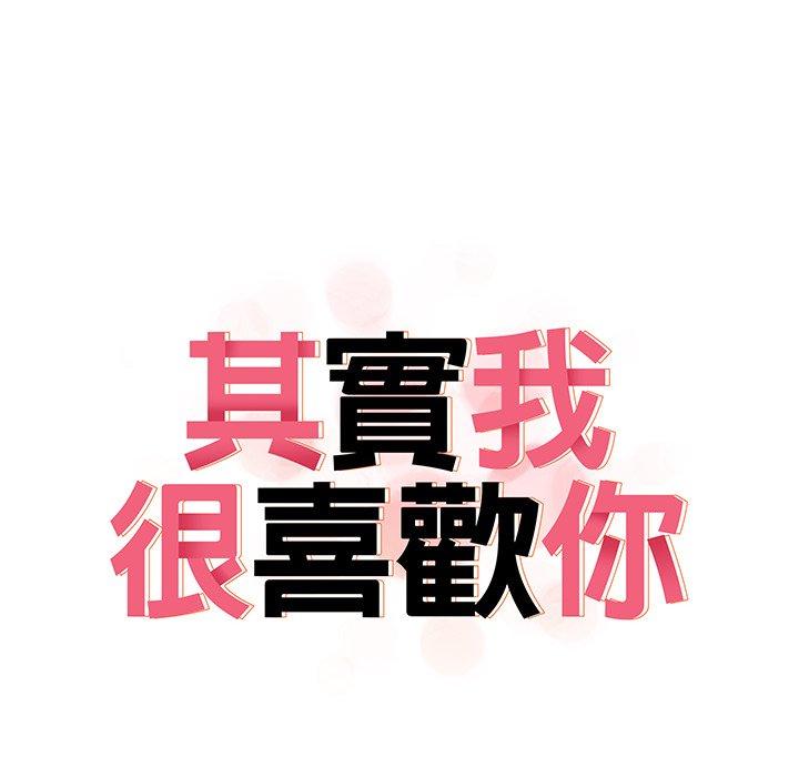 第2话-其实我很喜欢你-TAMA（第14张）