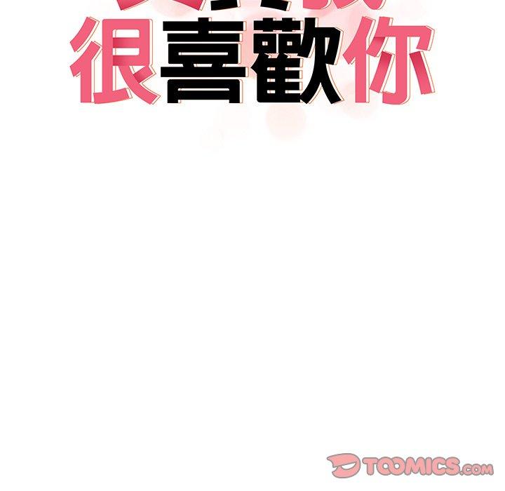 第5话-其实我很喜欢你-TAMA（第9张）