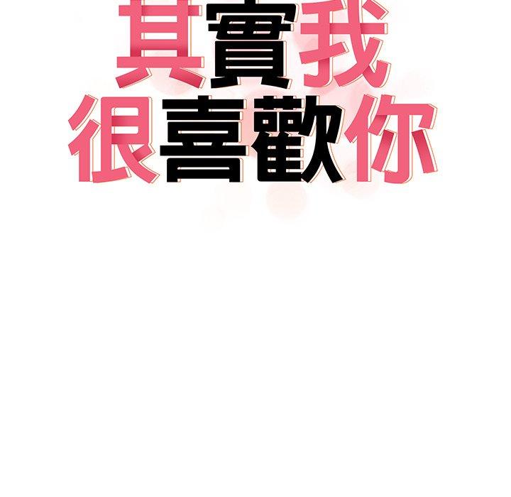 第7话-其实我很喜欢你-TAMA（第13张）