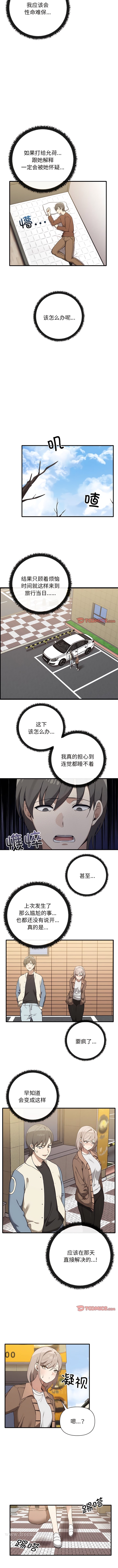 第13话-其实我很喜欢你-TAMA（第6张）