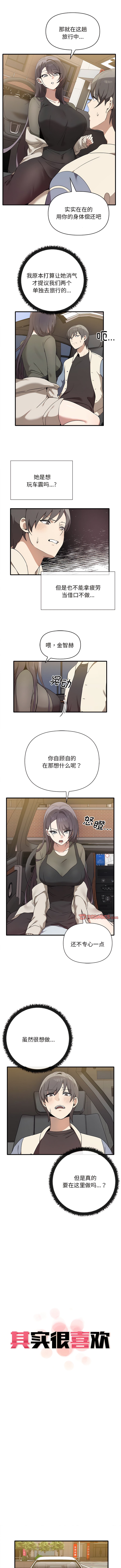 第14话-其实我很喜欢你-TAMA（第1张）
