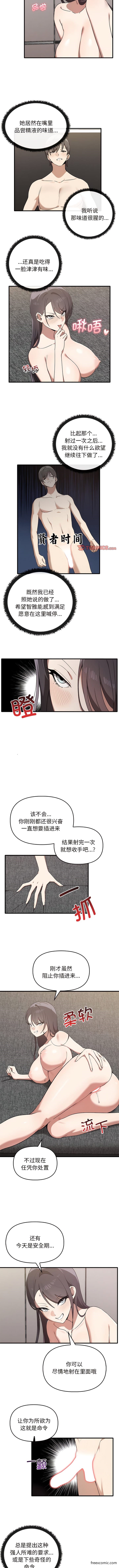 第18话-其实我很喜欢你-TAMA（第7张）