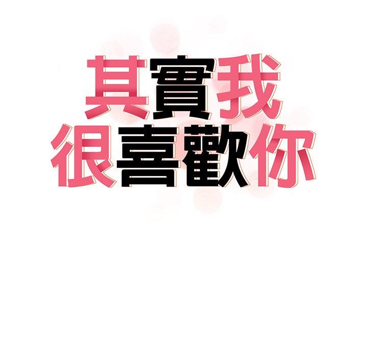 第19话-其实我很喜欢你-TAMA（第16张）