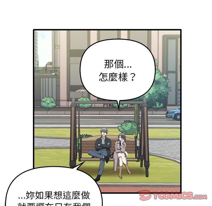第21话-其实我很喜欢你-TAMA（第9张）