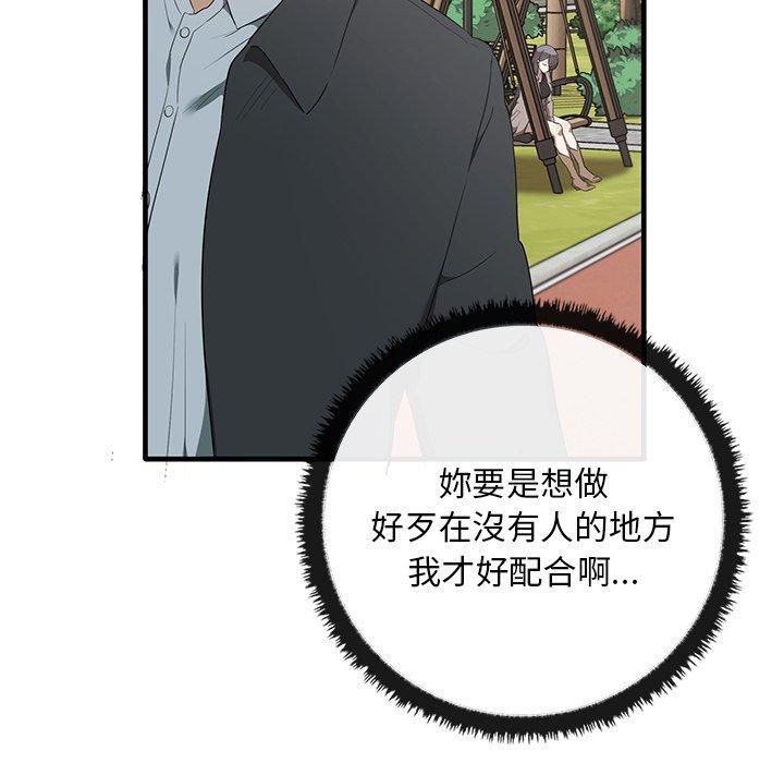 第21话-其实我很喜欢你-TAMA（第18张）