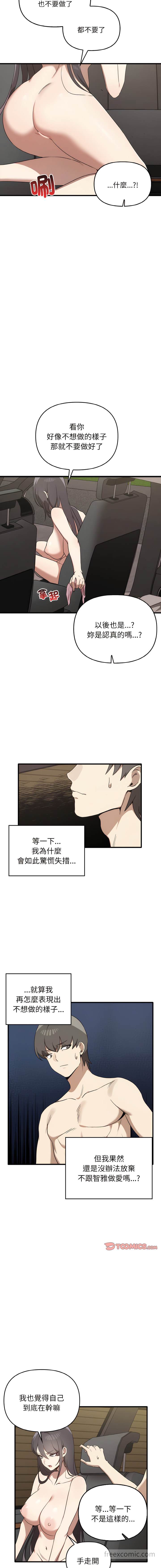 第24话-其实我很喜欢你-TAMA（第14张）