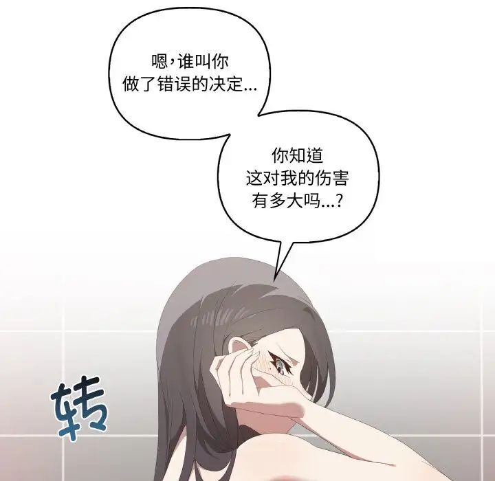第29话-其实我很喜欢你-TAMA（第8张）