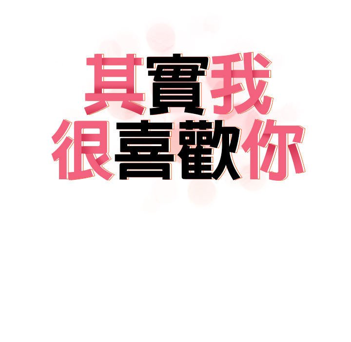 第32话-其实我很喜欢你-TAMA（第22张）