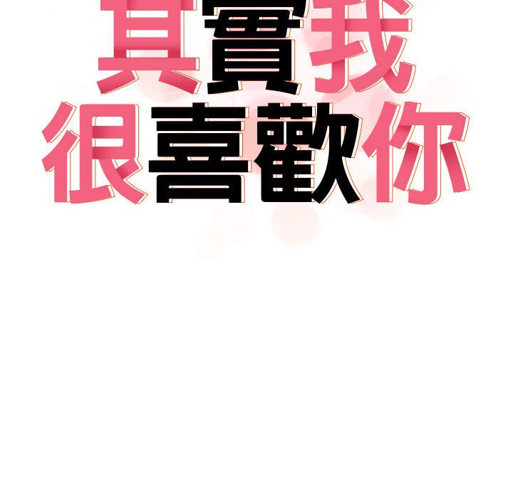 第34话-其实我很喜欢你-TAMA（第24张）