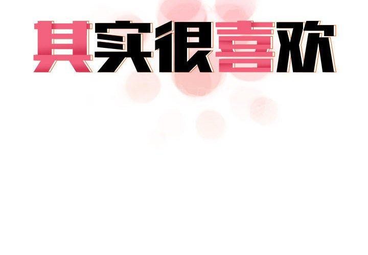 第43话-其实我很喜欢你-TAMA（第2张）
