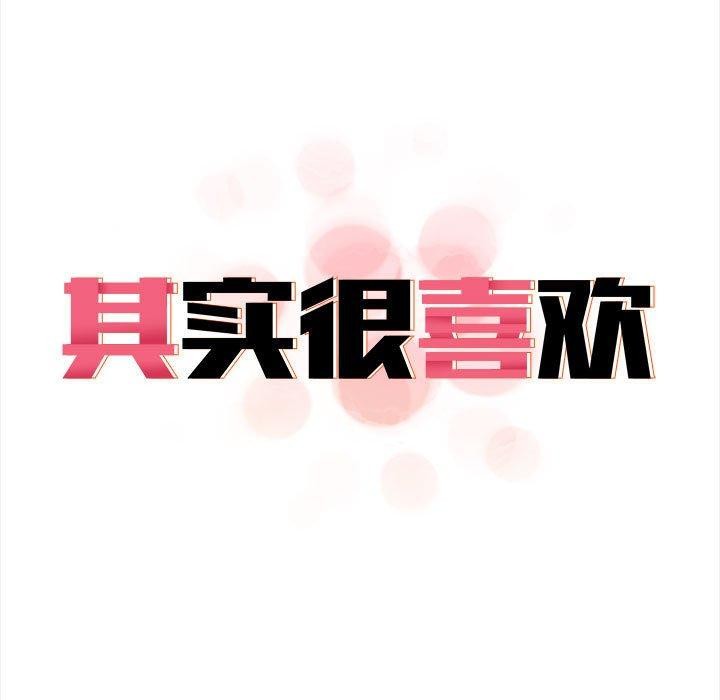第46话-其实我很喜欢你-TAMA（第17张）