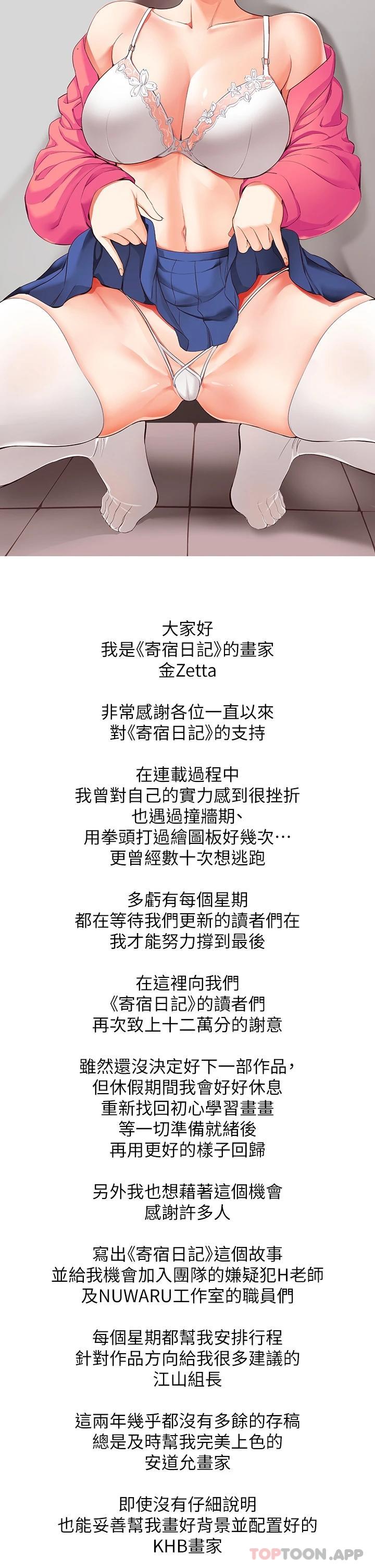 后记-寄宿日记-嫌疑犯H,金Zetta（第2张）