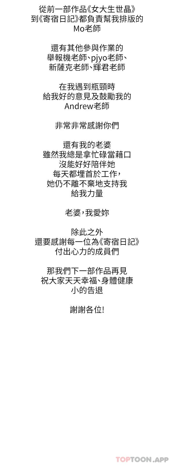 后记-寄宿日记-嫌疑犯H,金Zetta（第3张）