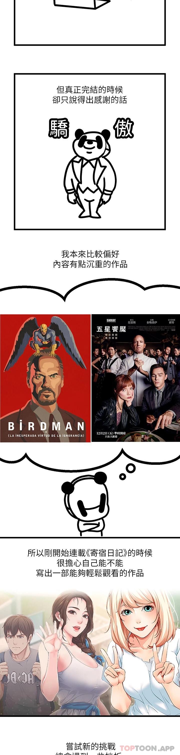 后记-寄宿日记-嫌疑犯H,金Zetta（第5张）