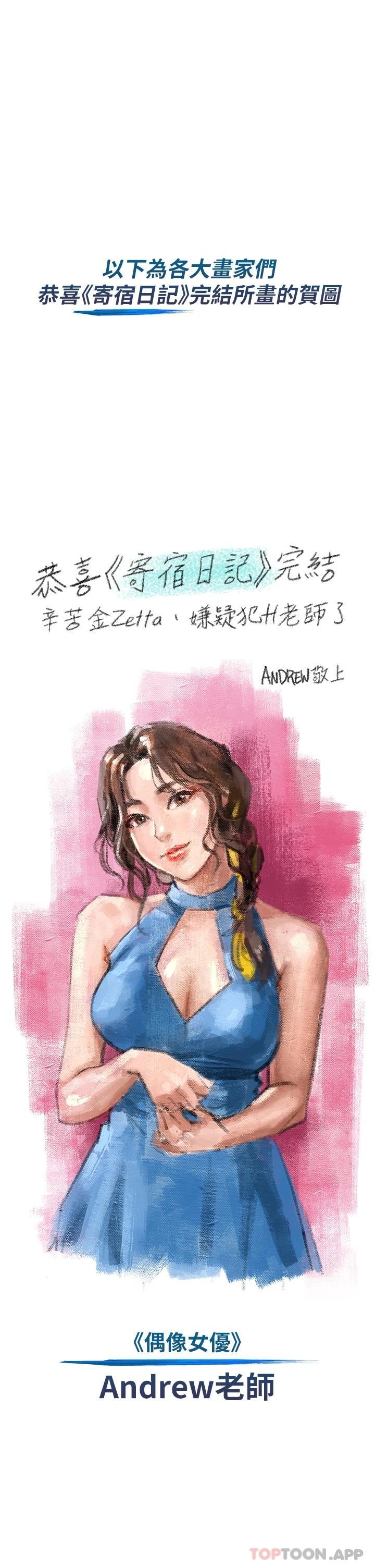 后记-寄宿日记-嫌疑犯H,金Zetta（第9张）