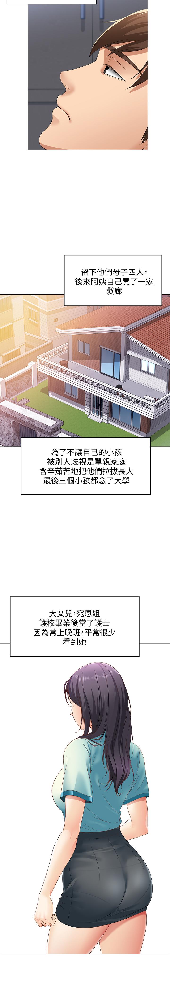 第3话-顶到阿姨的私密处-寄宿日记-嫌疑犯H,金Zetta（第15张）