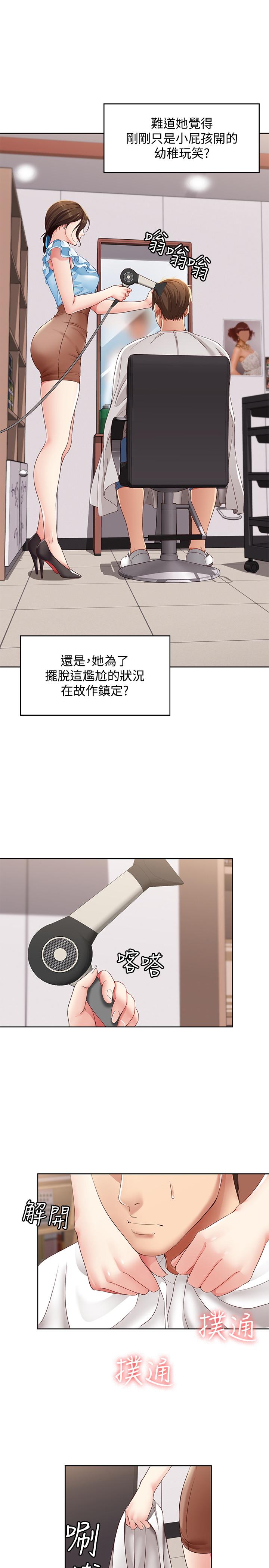 第4话-阿姨半夜坐在我房里-寄宿日记-嫌疑犯H,金Zetta（第13张）