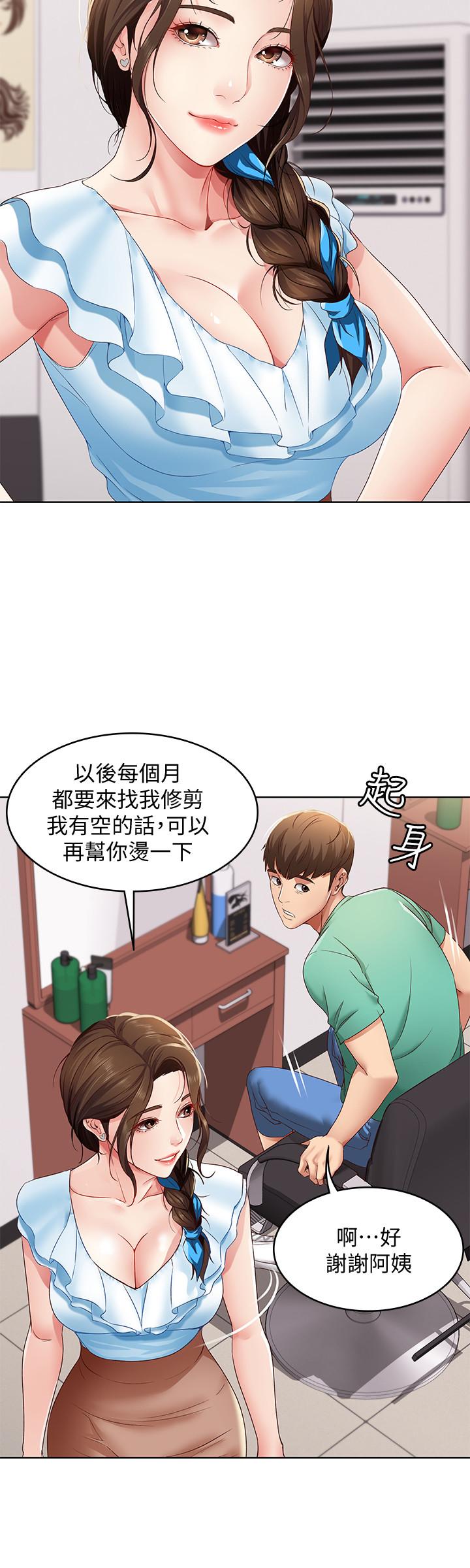 第4话-阿姨半夜坐在我房里-寄宿日记-嫌疑犯H,金Zetta（第15张）