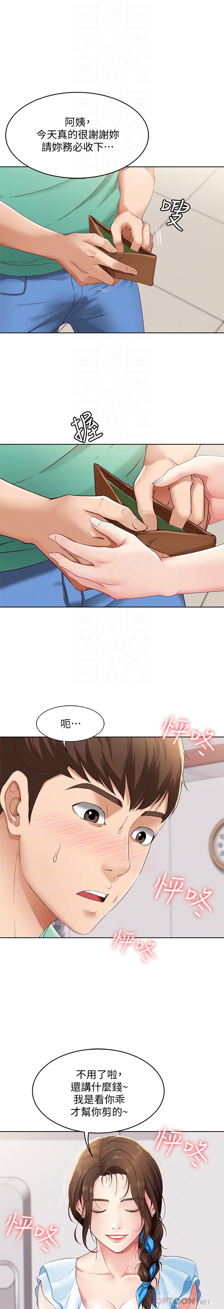 第4话-阿姨半夜坐在我房里-寄宿日记-嫌疑犯H,金Zetta（第16张）