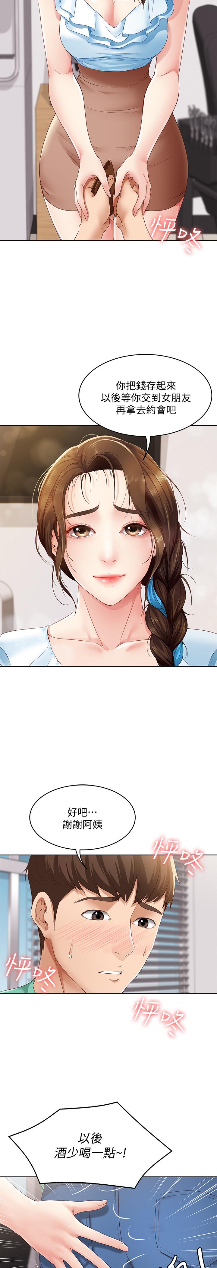 第4话-阿姨半夜坐在我房里-寄宿日记-嫌疑犯H,金Zetta（第17张）