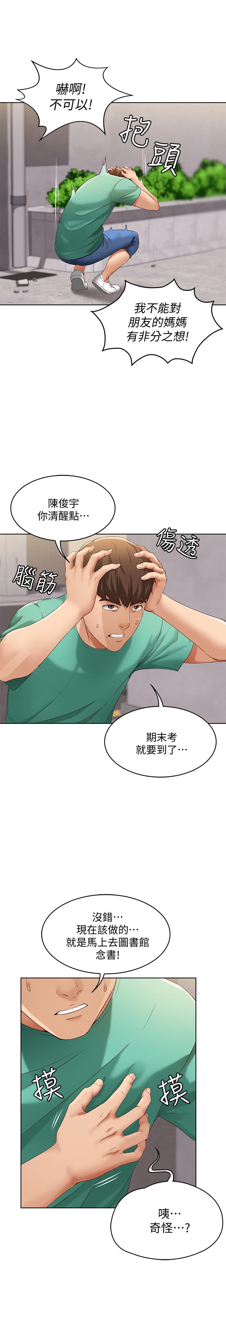 第4话-阿姨半夜坐在我房里-寄宿日记-嫌疑犯H,金Zetta（第22张）