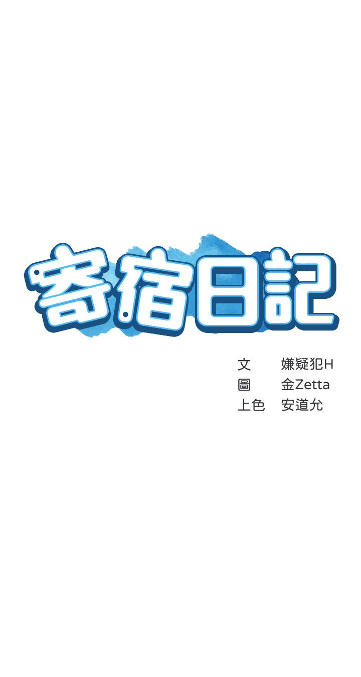第6话-要求深入禁地的她-寄宿日记-嫌疑犯H,金Zetta（第3张）