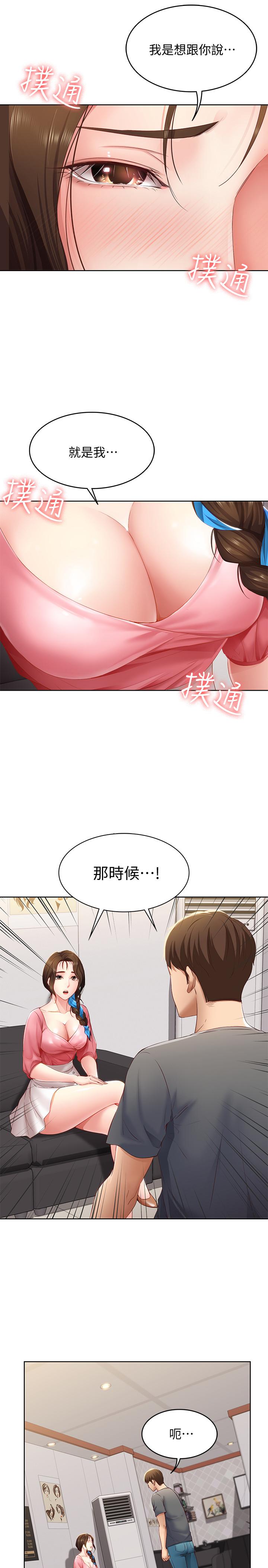 第7话-可以让我看你老二吗-寄宿日记-嫌疑犯H,金Zetta（第11张）