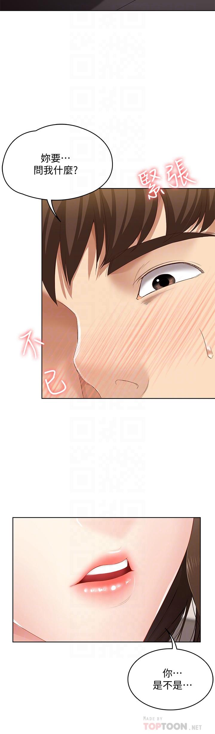 第7话-可以让我看你老二吗-寄宿日记-嫌疑犯H,金Zetta（第14张）