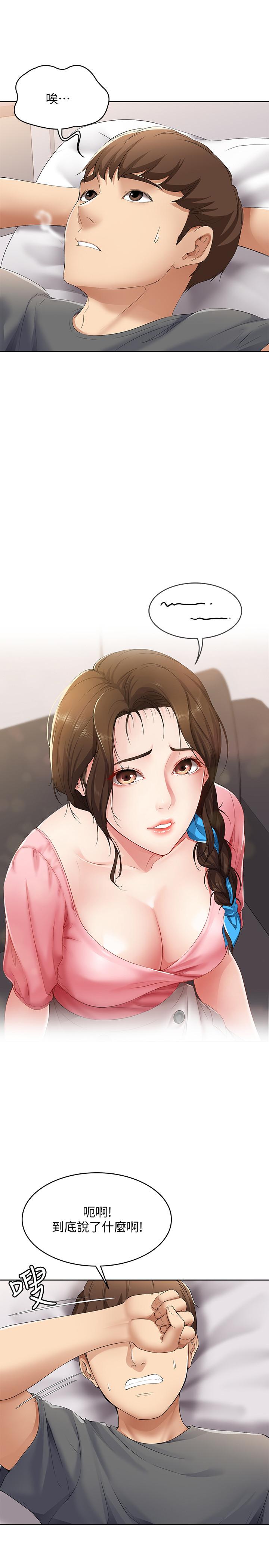 第7话-可以让我看你老二吗-寄宿日记-嫌疑犯H,金Zetta（第21张）