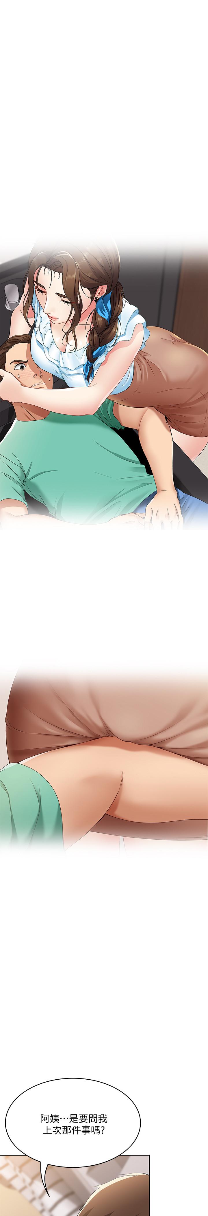 第7话-可以让我看你老二吗-寄宿日记-嫌疑犯H,金Zetta（第22张）