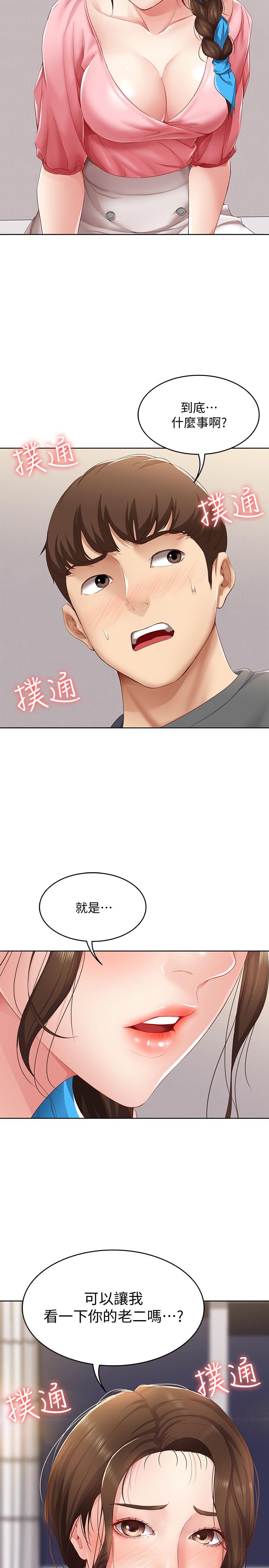第8话-我来帮你吧-寄宿日记-嫌疑犯H,金Zetta（第2张）