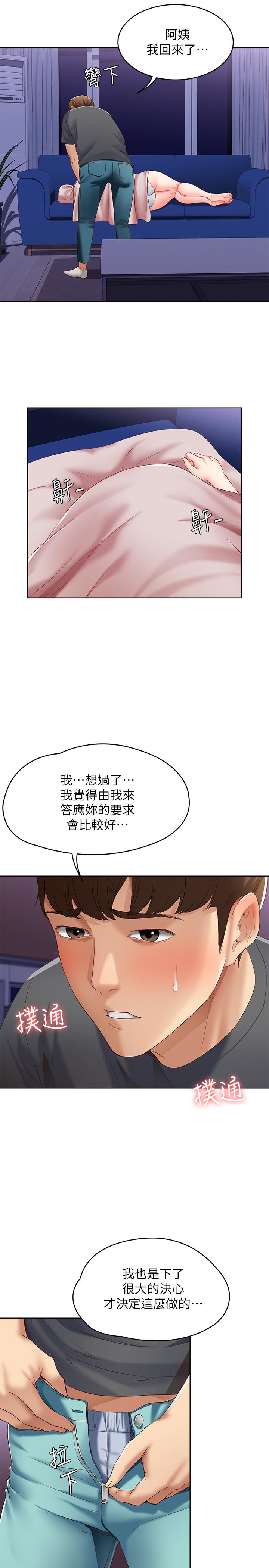 第8话-我来帮你吧-寄宿日记-嫌疑犯H,金Zetta（第29张）