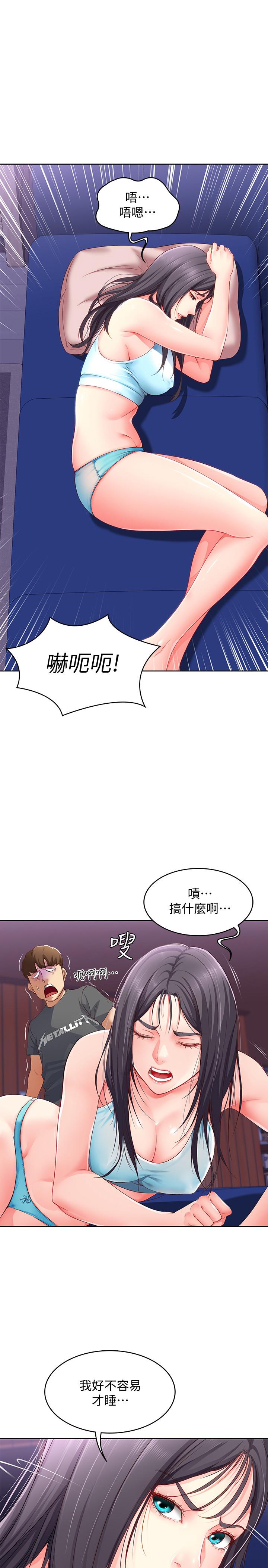 第9话-我来帮你吧-寄宿日记-嫌疑犯H,金Zetta（第1张）