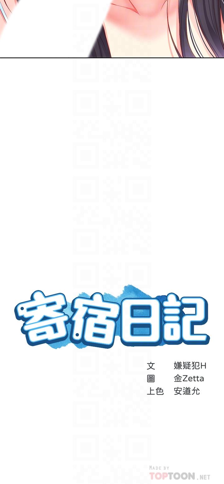 第9话-我来帮你吧-寄宿日记-嫌疑犯H,金Zetta（第4张）