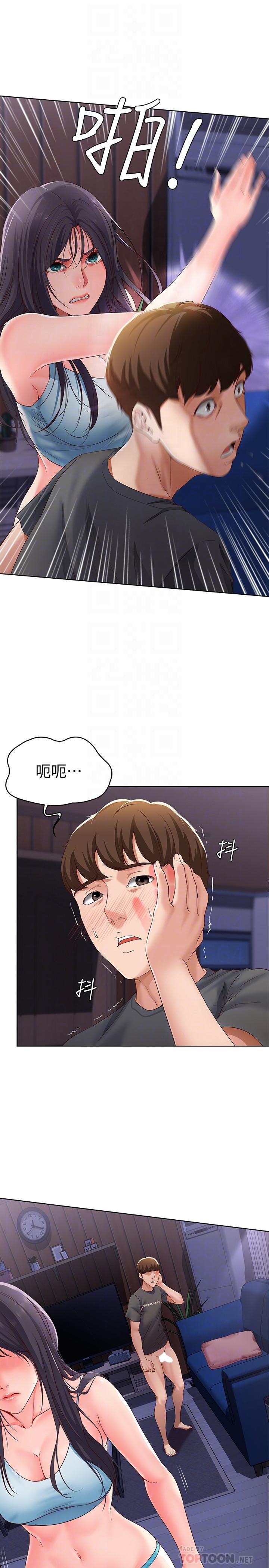 第9话-我来帮你吧-寄宿日记-嫌疑犯H,金Zetta（第6张）